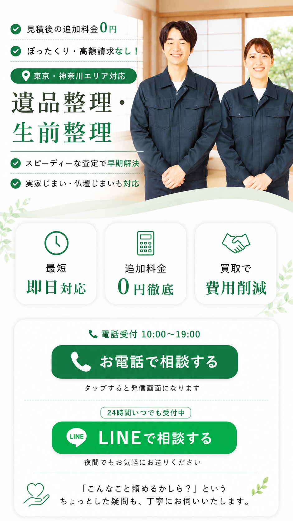暮らしのとなり 遺品整理・生前整理