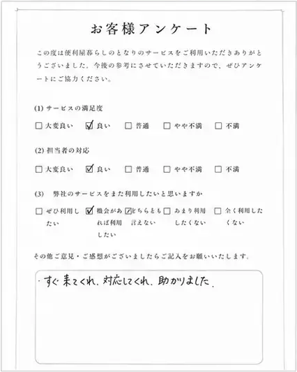 70代女性のお客様 アンケート