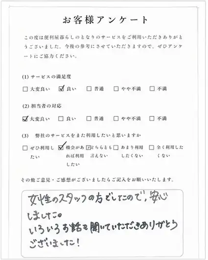 40代女性のお客様 アンケート