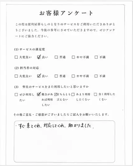 60代女性のお客様 アンケート